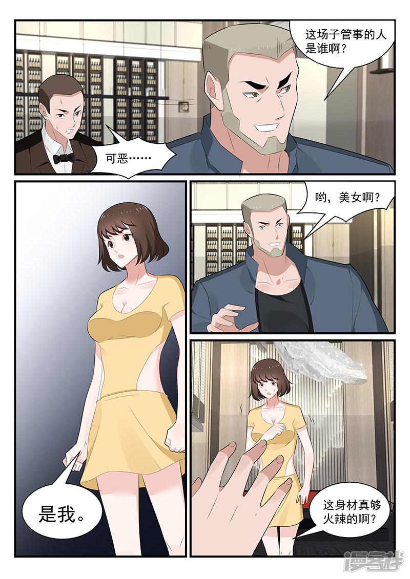 《我的绝色总裁未婚妻》第178话 第4页