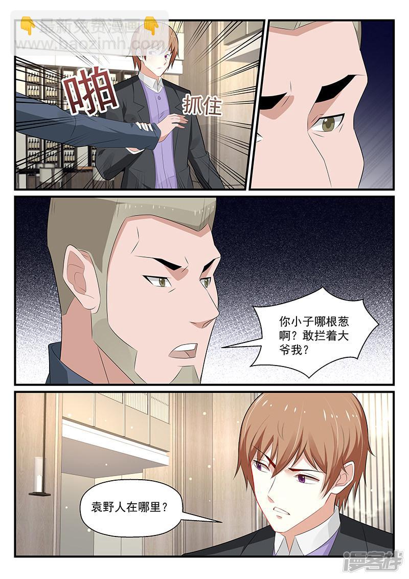 《我的绝色总裁未婚妻》第178话 第5页