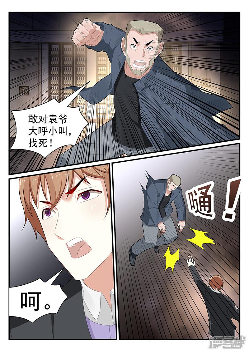 《我的绝色总裁未婚妻》第178话 第6页
