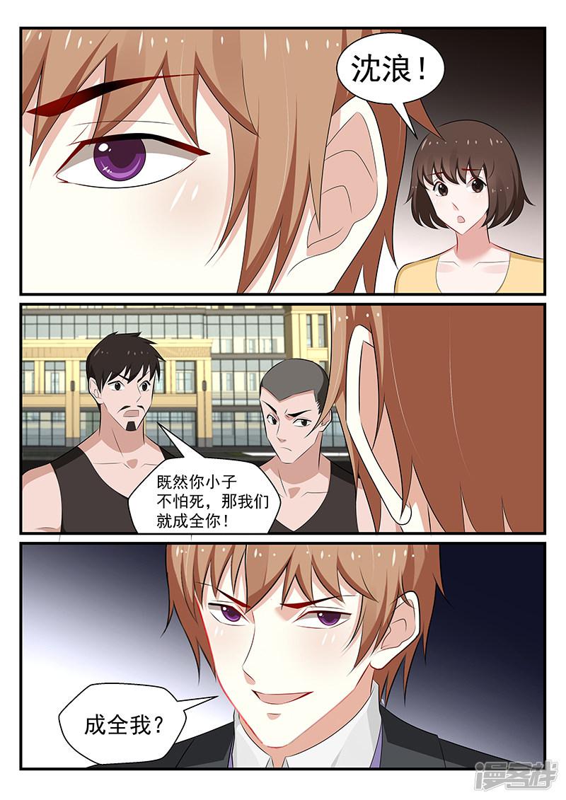 《我的绝色总裁未婚妻》第178话 第8页