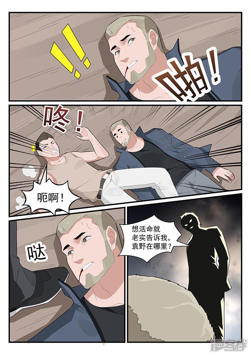 《我的绝色总裁未婚妻》第178话 第9页