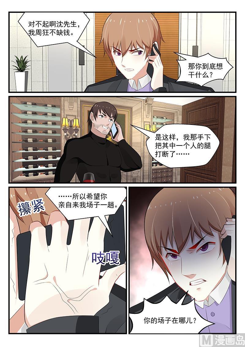 《我的绝色总裁未婚妻》第180话 第11页