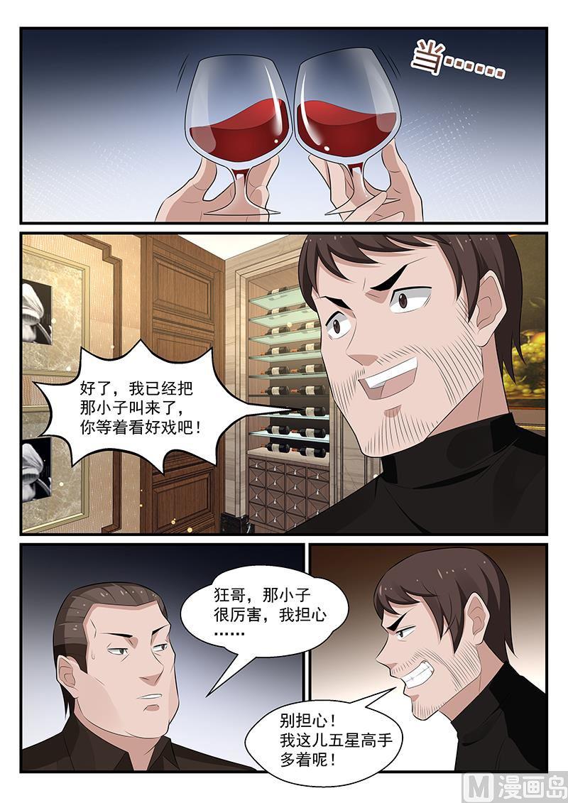 《我的绝色总裁未婚妻》第180话 第12页