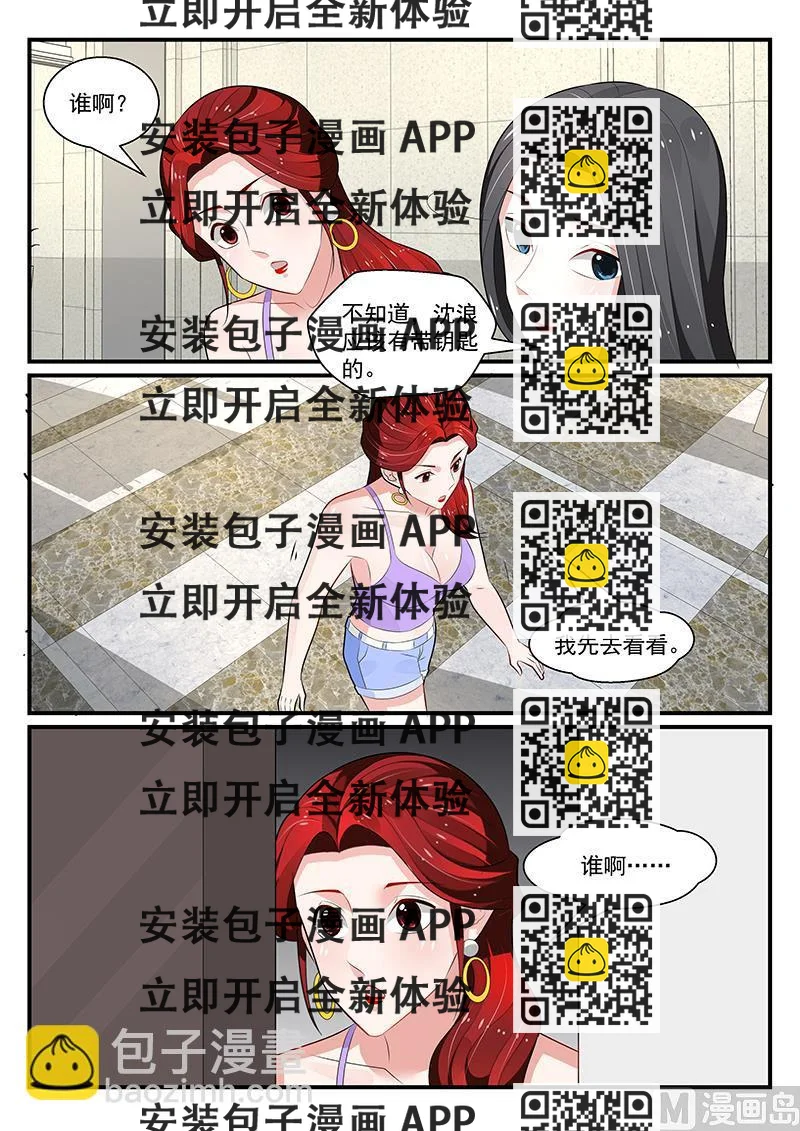 《我的绝色总裁未婚妻》第180话 第2页