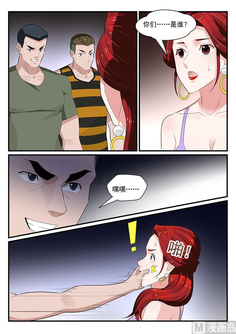 《我的绝色总裁未婚妻》第180话 第3页