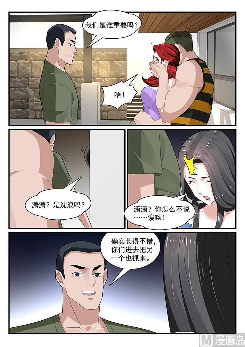 《我的绝色总裁未婚妻》第180话 第4页