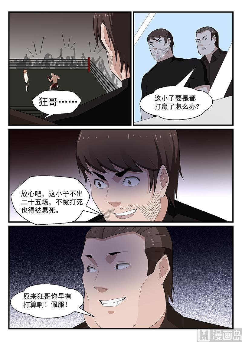 《我的绝色总裁未婚妻》第181话 第11页