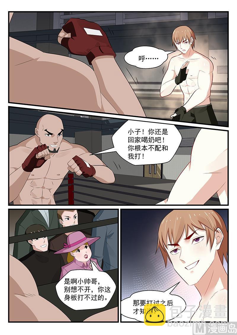 《我的绝色总裁未婚妻》第181话 第12页
