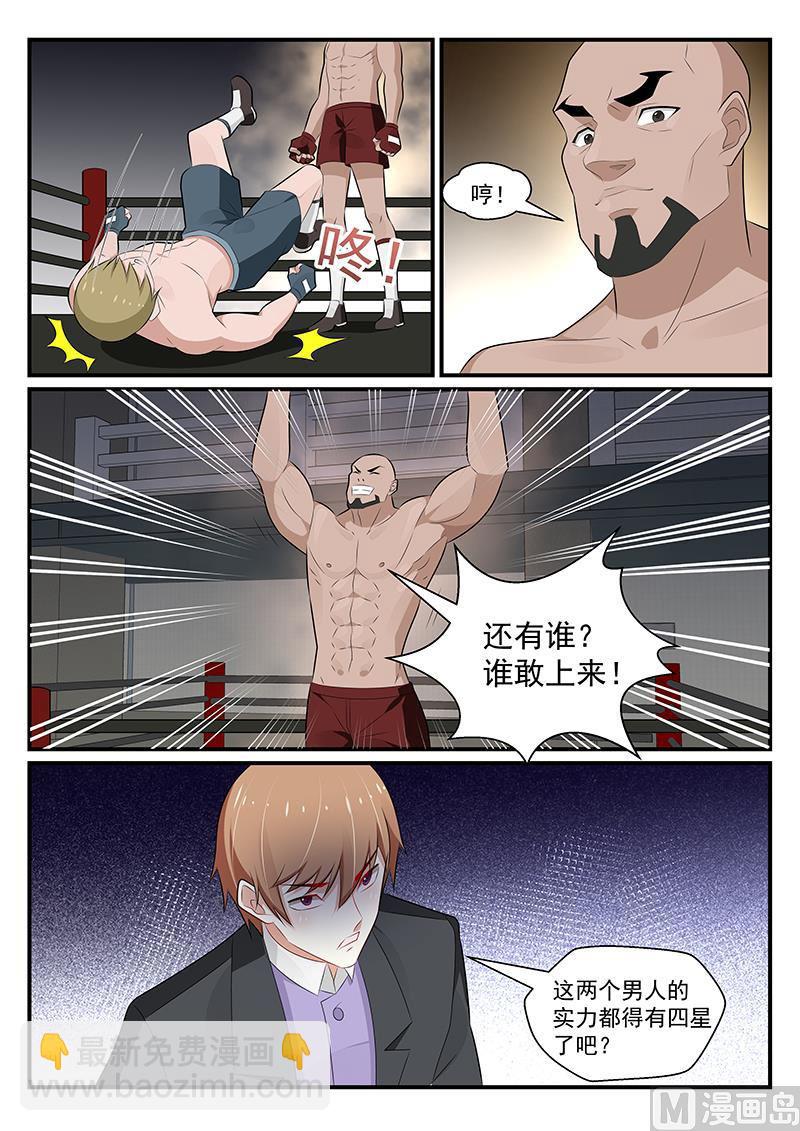 《我的绝色总裁未婚妻》第181话 第2页