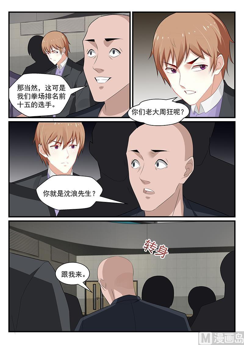 《我的绝色总裁未婚妻》第181话 第3页