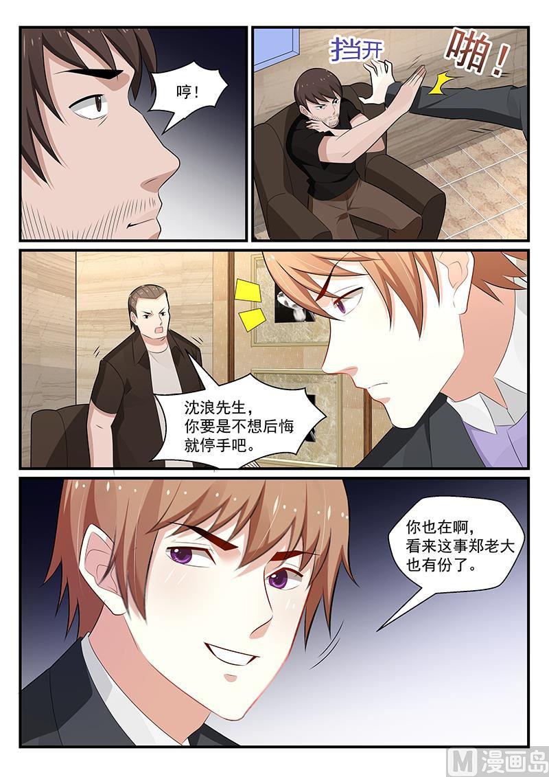 《我的绝色总裁未婚妻》第181话 第5页