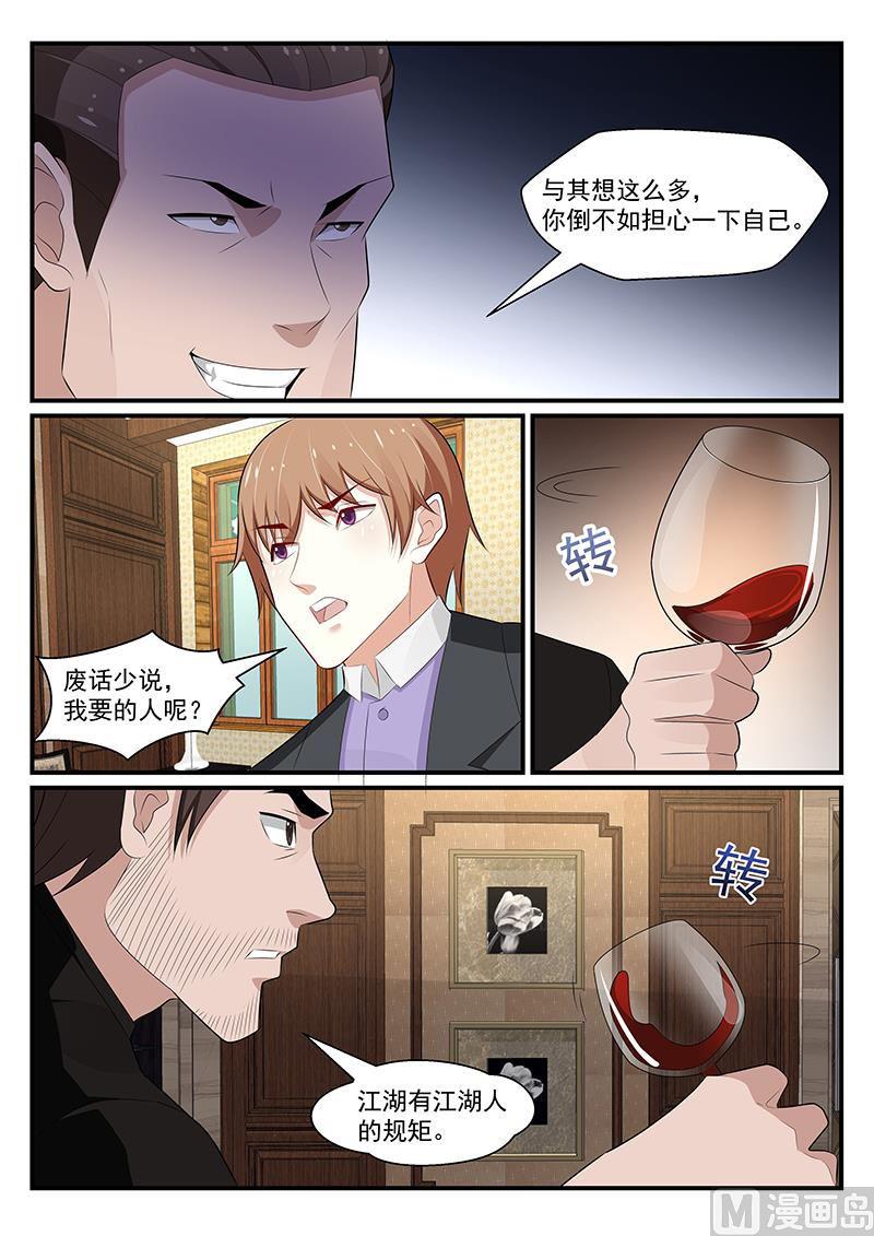 《我的绝色总裁未婚妻》第181话 第6页
