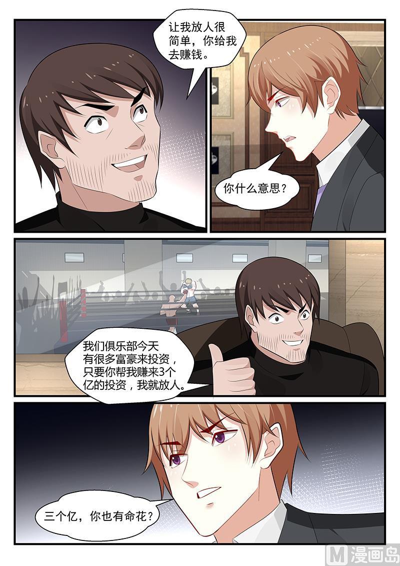 《我的绝色总裁未婚妻》第181话 第7页