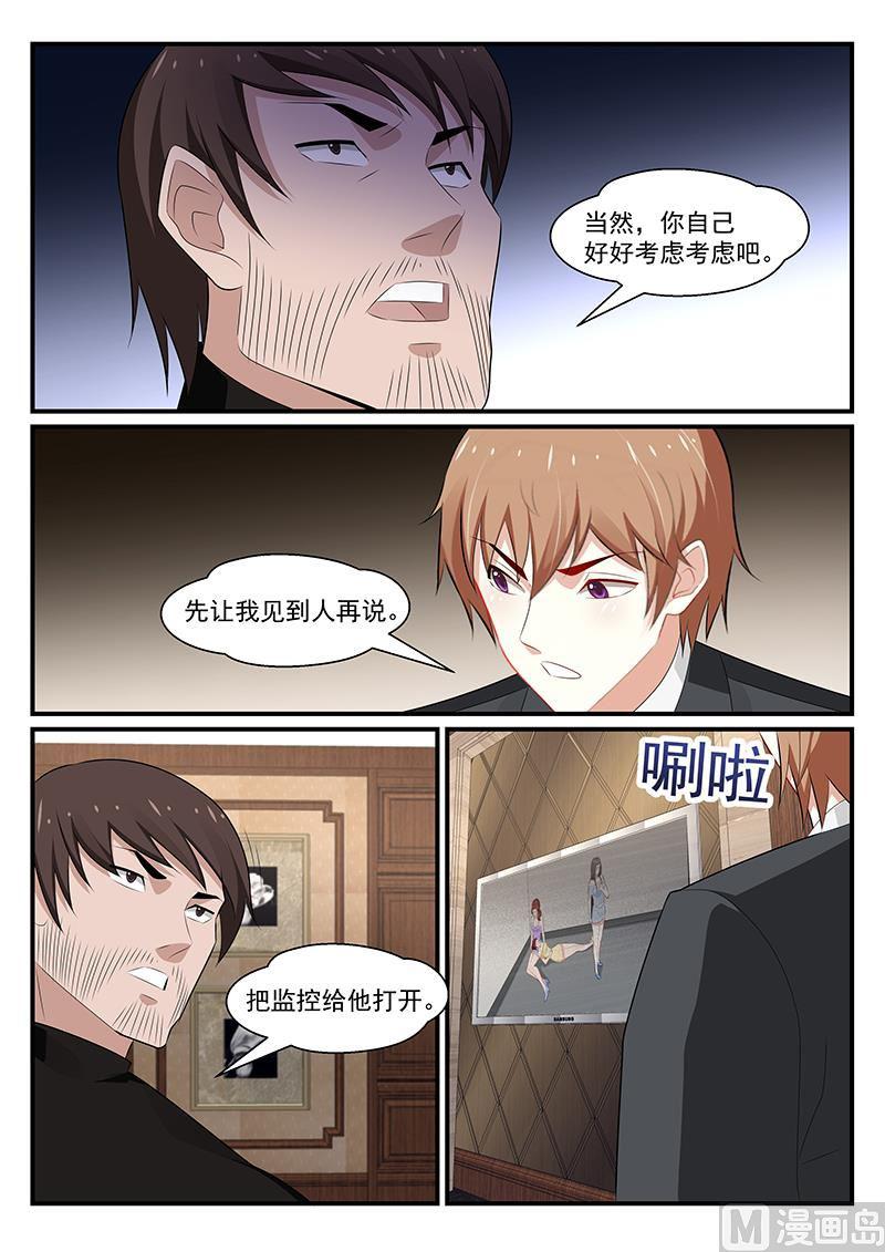 《我的绝色总裁未婚妻》第181话 第8页