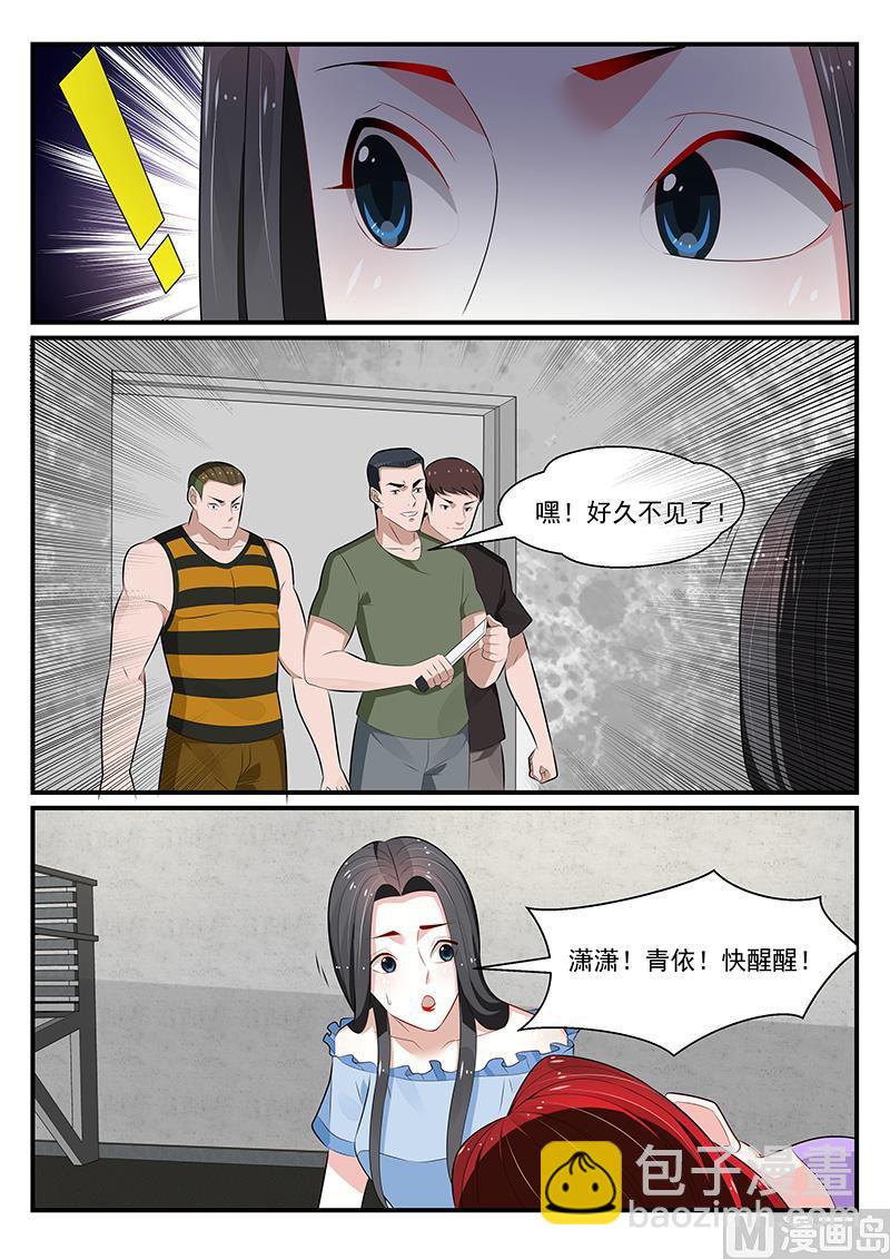 《我的绝色总裁未婚妻》第182话 第11页