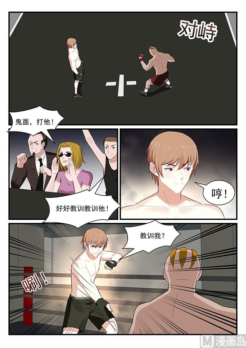 《我的绝色总裁未婚妻》第182话 第12页
