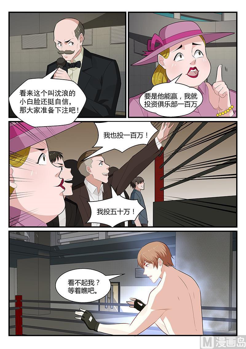 《我的绝色总裁未婚妻》第182话 第1页
