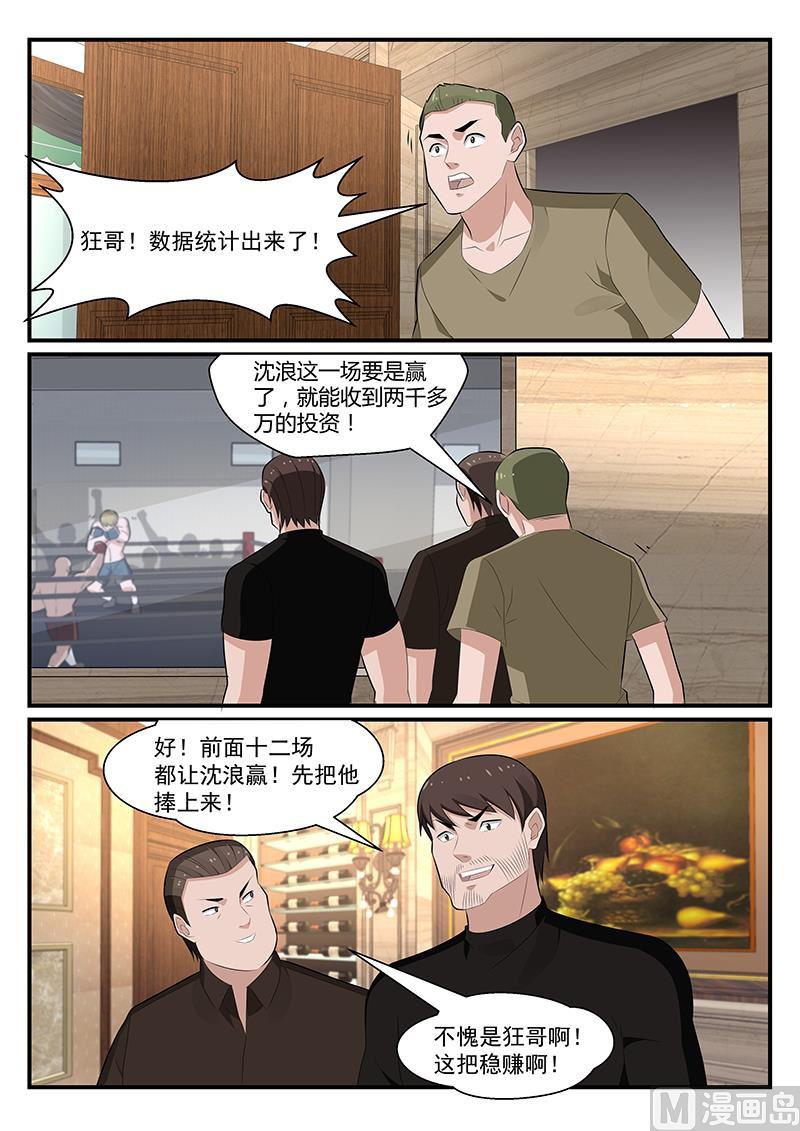 《我的绝色总裁未婚妻》第182话 第2页