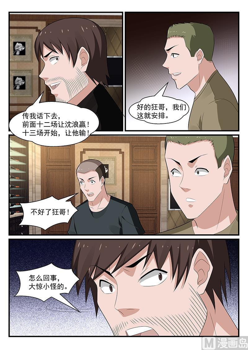 《我的绝色总裁未婚妻》第182话 第3页
