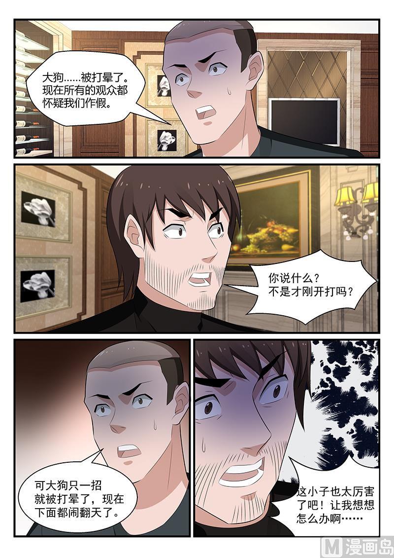 《我的绝色总裁未婚妻》第182话 第4页