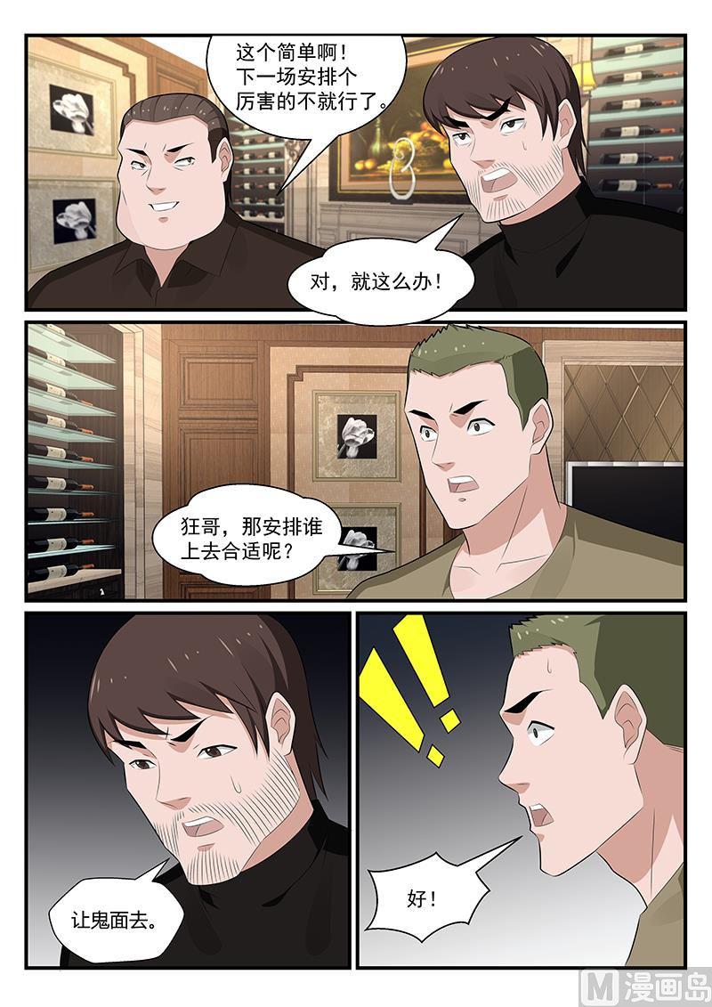 《我的绝色总裁未婚妻》第182话 第5页