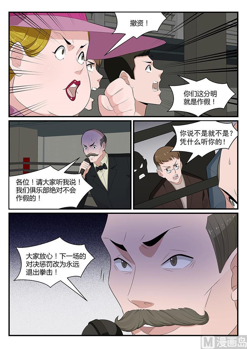 《我的绝色总裁未婚妻》第182话 第6页