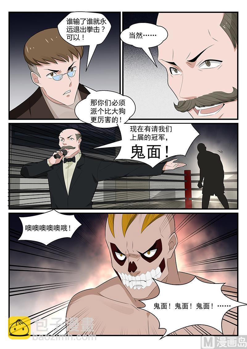 《我的绝色总裁未婚妻》第182话 第7页