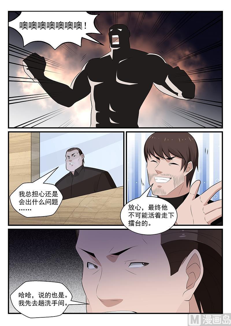 《我的绝色总裁未婚妻》第182话 第8页