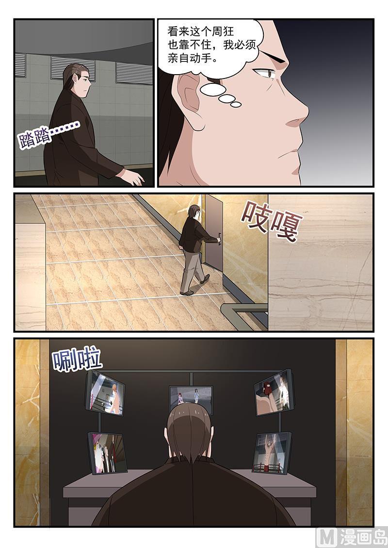 《我的绝色总裁未婚妻》第182话 第9页