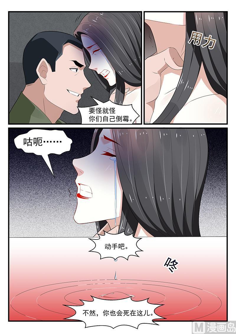 《我的绝色总裁未婚妻》第183话 第10页