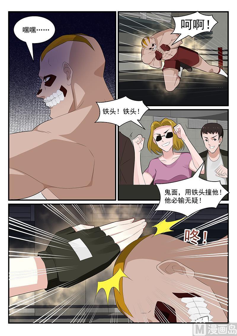 《我的绝色总裁未婚妻》第183话 第1页