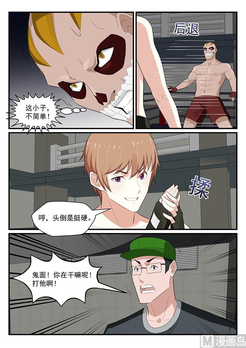 《我的绝色总裁未婚妻》第183话 第2页