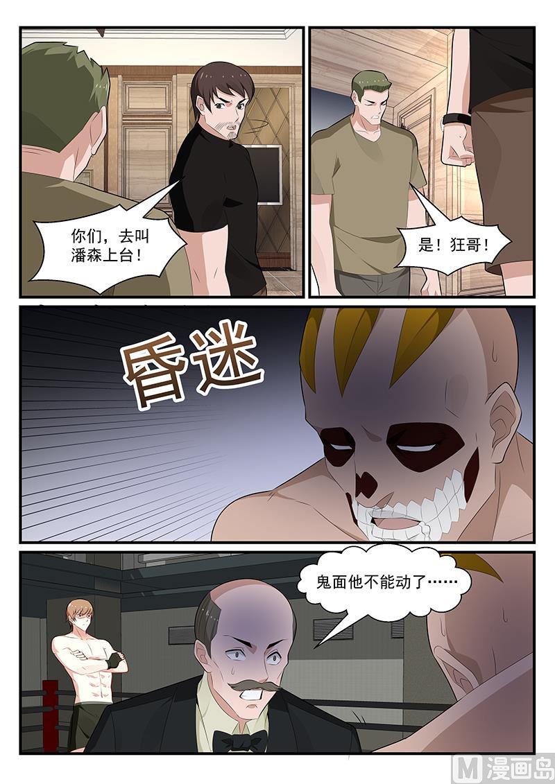 《我的绝色总裁未婚妻》第183话 第5页