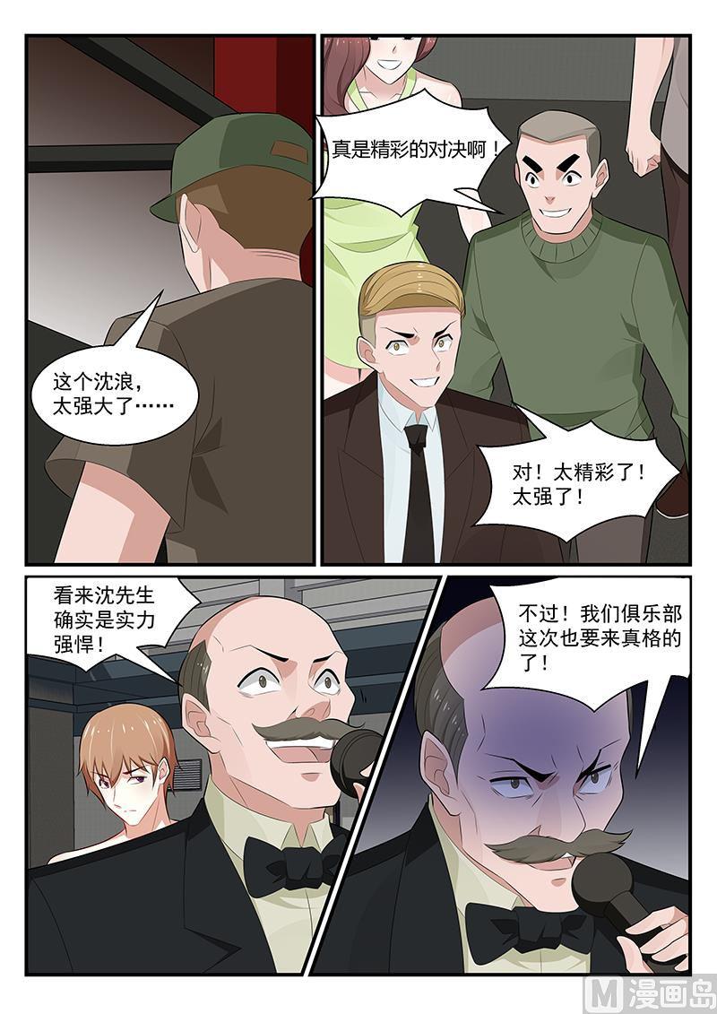 《我的绝色总裁未婚妻》第183话 第6页