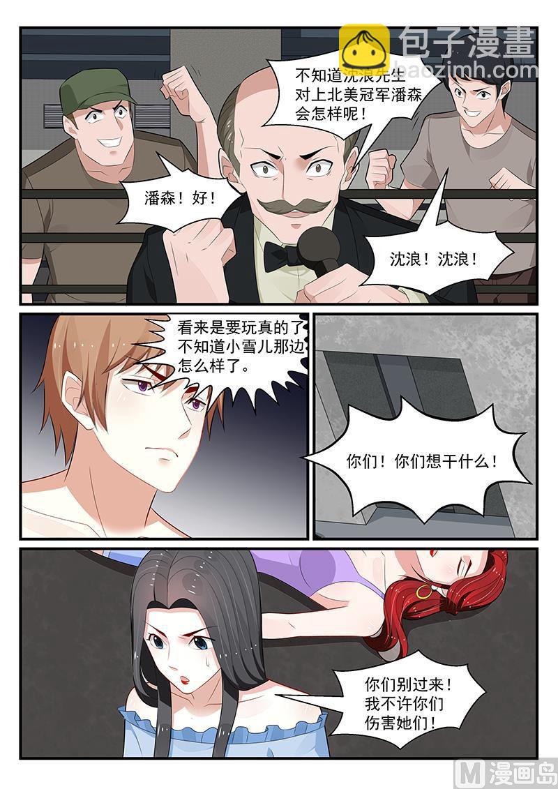 《我的绝色总裁未婚妻》第183话 第7页