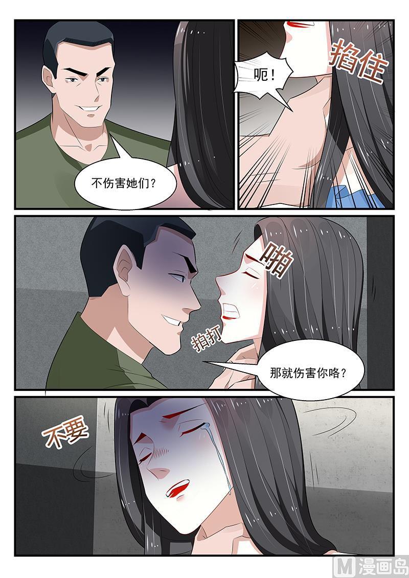 《我的绝色总裁未婚妻》第183话 第8页