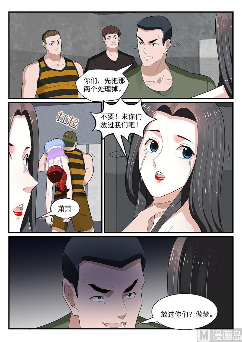 《我的绝色总裁未婚妻》第183话 第9页