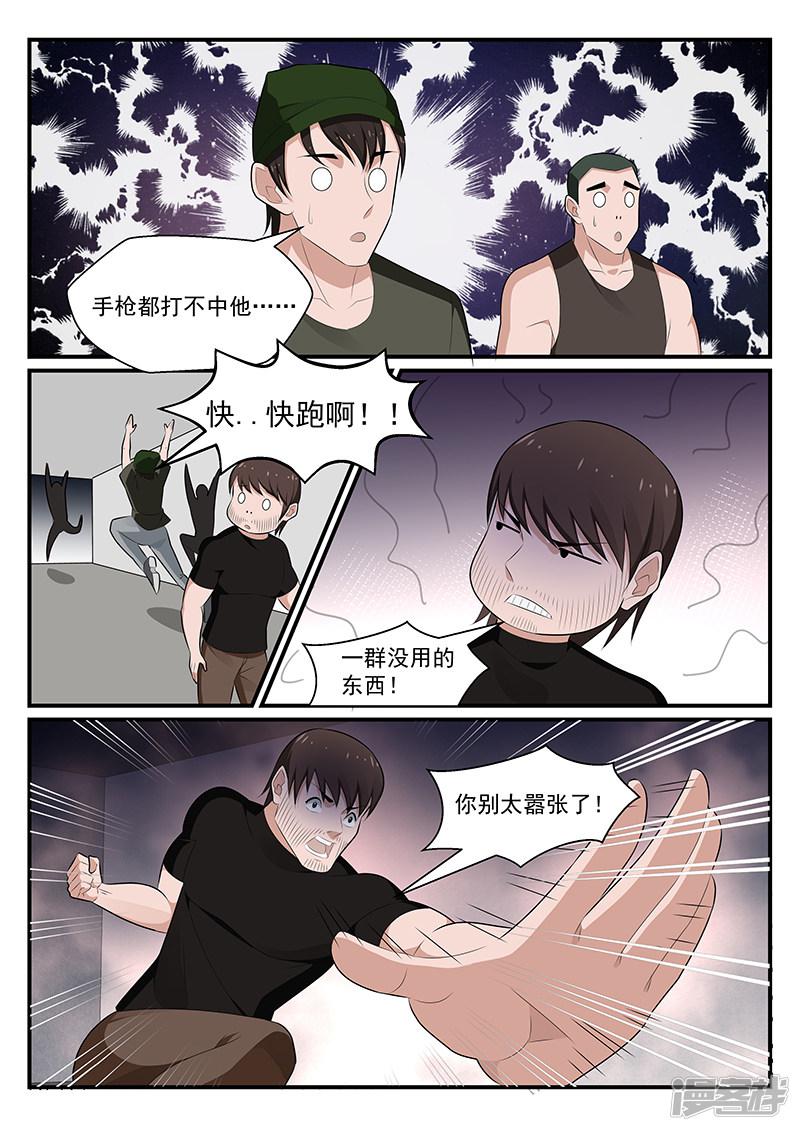 《我的绝色总裁未婚妻》第185话 第11页