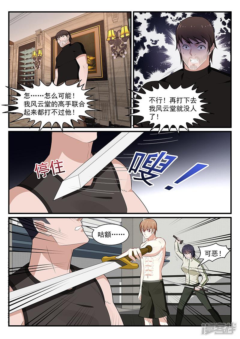 《我的绝色总裁未婚妻》第185话 第1页