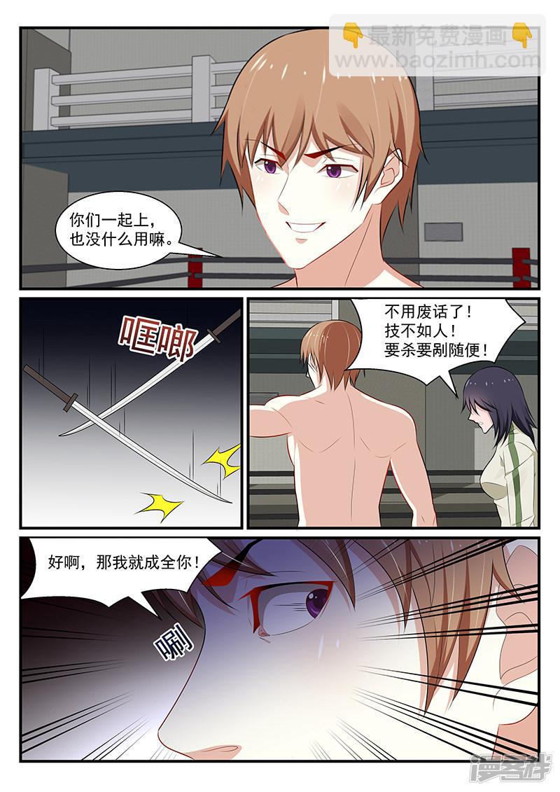 《我的绝色总裁未婚妻》第185话 第2页