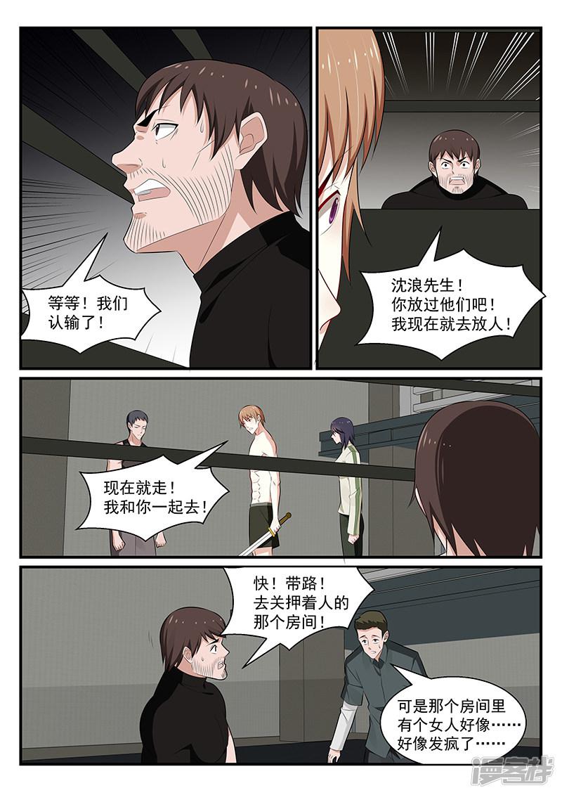《我的绝色总裁未婚妻》第185话 第3页