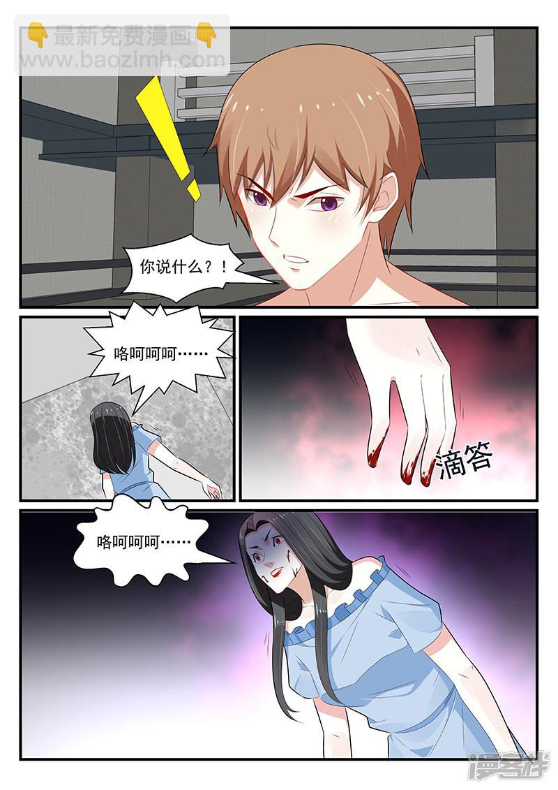 《我的绝色总裁未婚妻》第185话 第4页