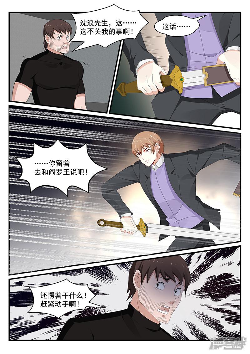 《我的绝色总裁未婚妻》第185话 第6页