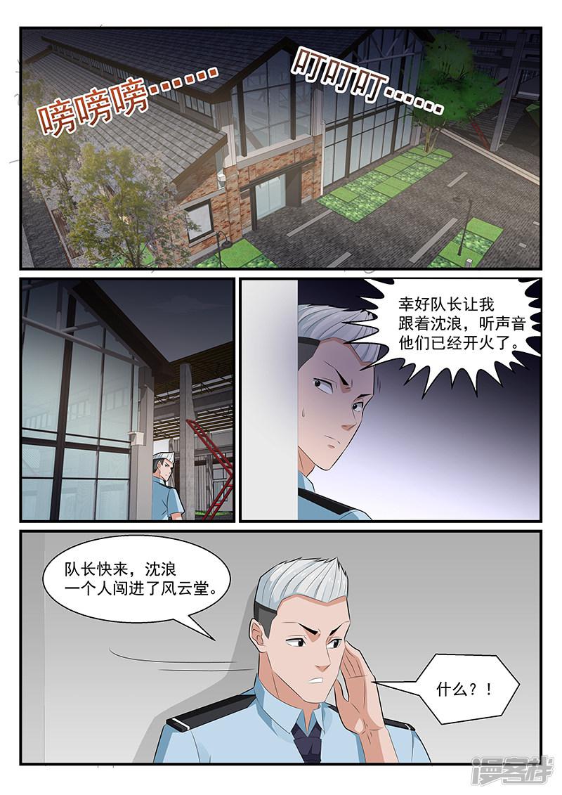 《我的绝色总裁未婚妻》第185话 第8页