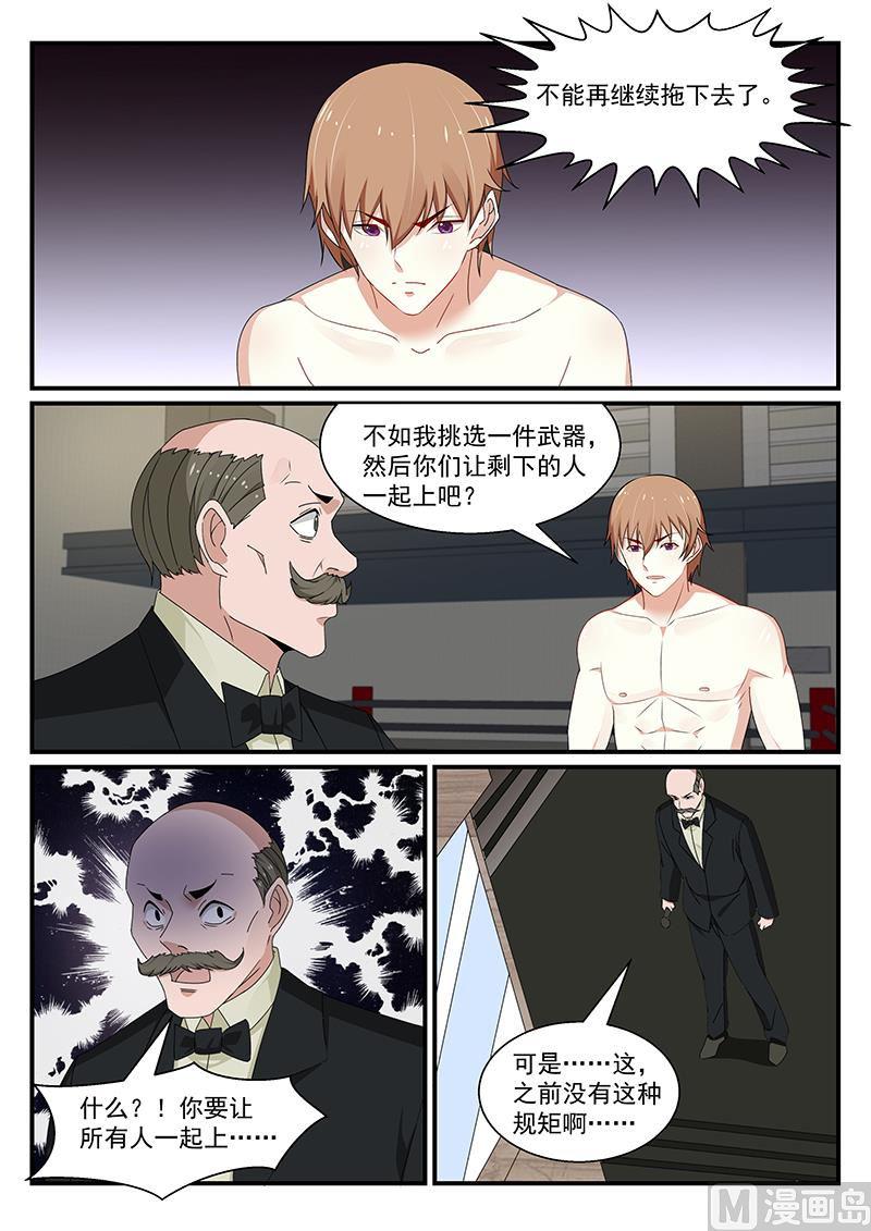 《我的绝色总裁未婚妻》第184话 第1页