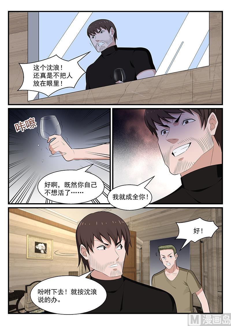 《我的绝色总裁未婚妻》第184话 第2页