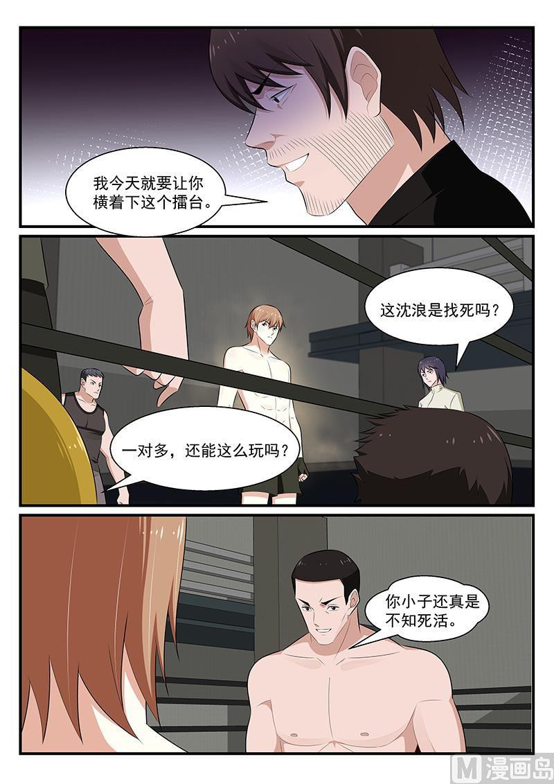 《我的绝色总裁未婚妻》第184话 第3页