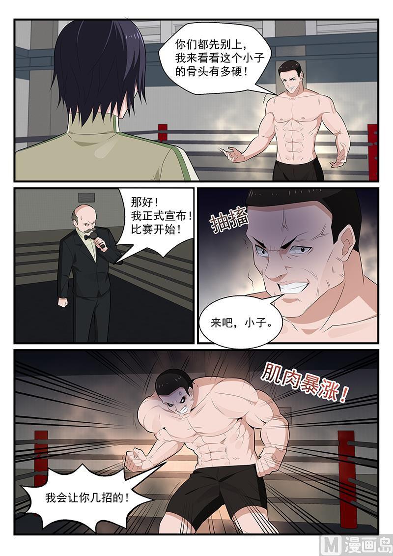 《我的绝色总裁未婚妻》第184话 第4页