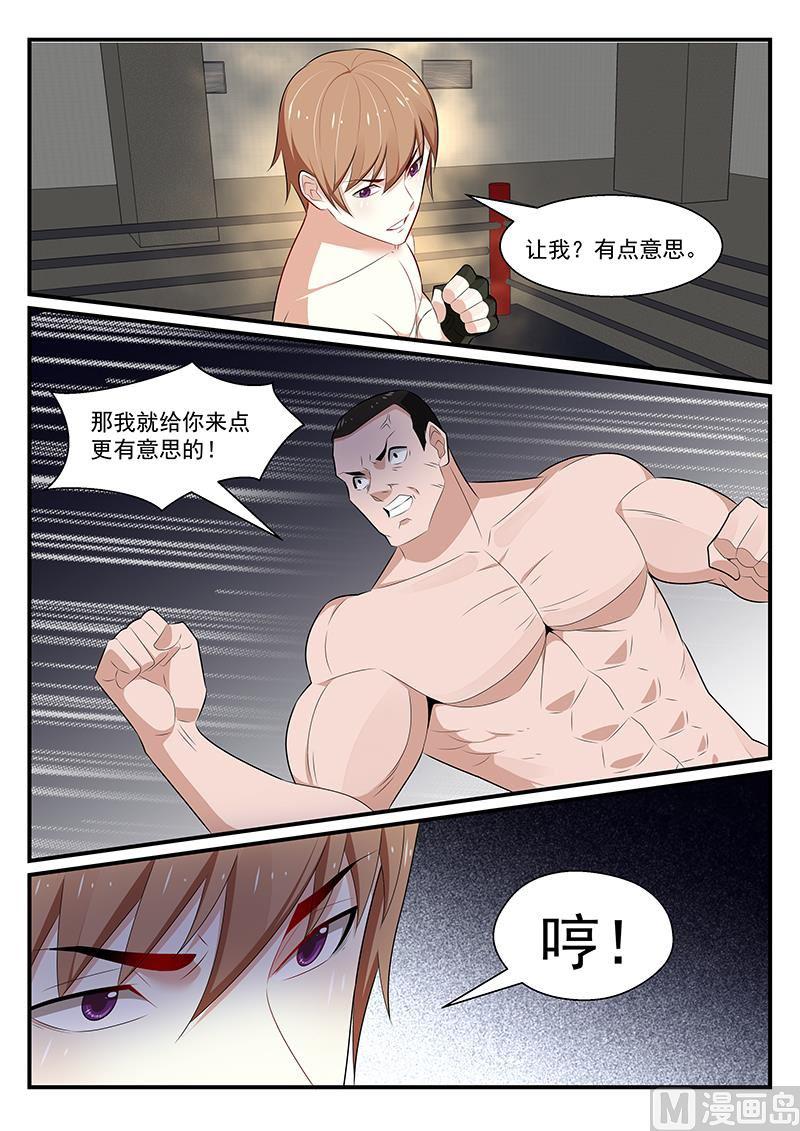 《我的绝色总裁未婚妻》第184话 第5页