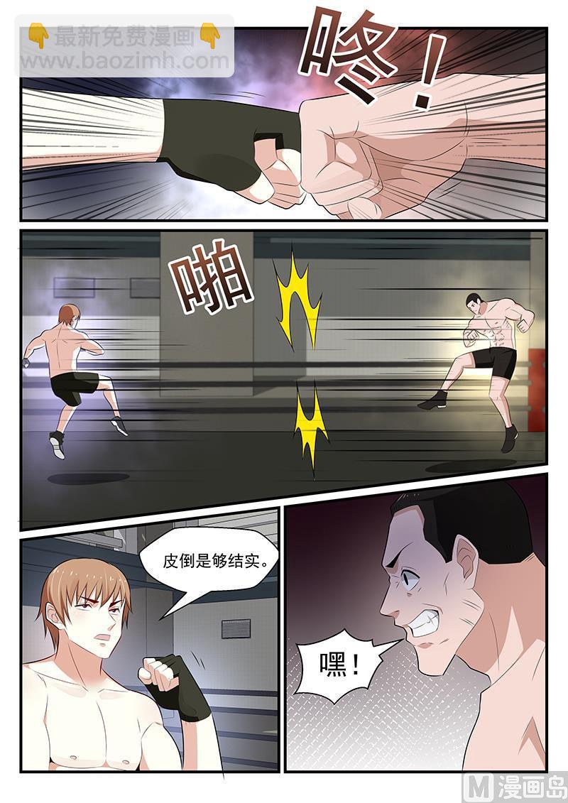 《我的绝色总裁未婚妻》第184话 第6页